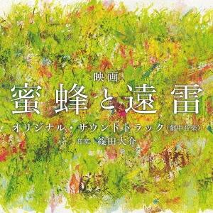 篠田大介 映画「蜜蜂と遠雷」オリジナル・サウンドトラック CD