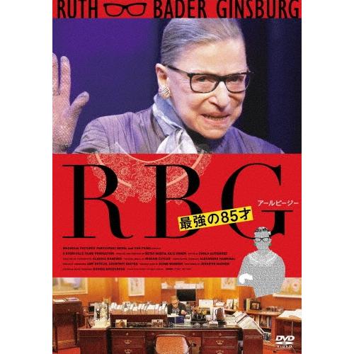 RBG 最強の85才 DVD