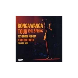久保田利伸＆MOTHER EARTH LYNN CARL JOSIE／日本一のBONGA WANGA男's