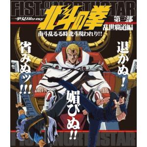 北斗の拳 一挙見 Blu‐ray 第一部〜第四部最終章 セット : 脳トレ