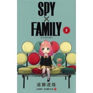 遠藤達哉 SPY×FAMILY 2 COMIC