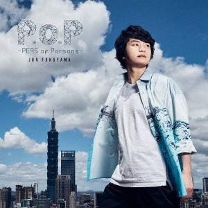 福山潤 P.o.P -PERS of Persons-＜通常盤＞ CD