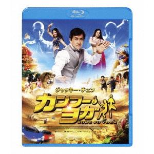 カンフー・ヨガ スペシャル・プライス Blu-ray Disc