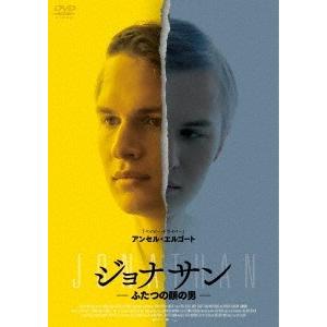 ジョナサン-ふたつの顔の男- DVD