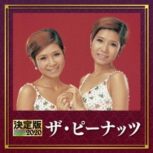 ザ ピーナッツ 決定版 ザ ピーナッツ 2020 CD