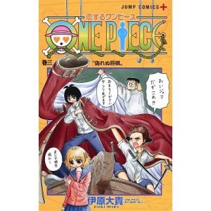 恋するワンピース 3 ジャンプコミックス 伊原大貴 コミック Hmv Books Online Yahoo 店 通販 Yahoo ショッピング
