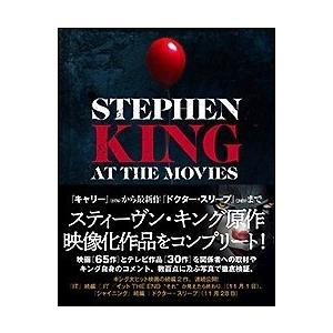 スティーヴン・キング 映画＆テレビコンプリートガイド : 紀伊國屋書店