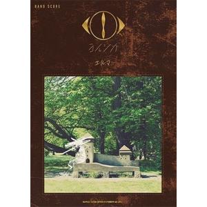 ヨルシカ ヨルシカ「エルマ」 バンド・スコア Book