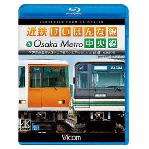 近鉄けいはんな線&amp;Osaka Metro中央線 4K撮影作品 学研奈良登美ヶ丘〜コスモスクエア(ゆめ...