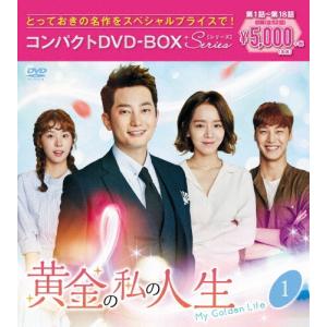 ポニーキャニオン（PONY CANYON） DVD/海外TVドラマ/黄金の私の人生