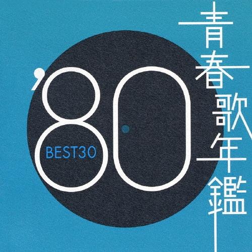 Various Artists 青春歌年鑑'80 BEST30 CD