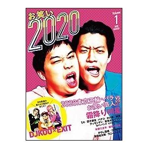 お笑い2020 Volume 1 Book