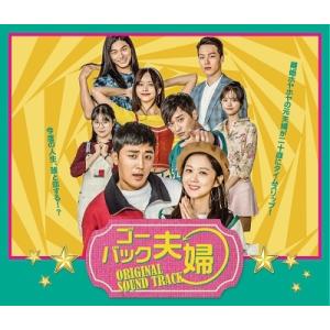 Original Soundtrack 「ゴー・バック夫婦」Original Sound Track...