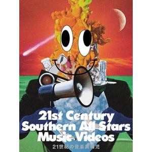 サザンオールスターズ 21世紀の音楽異端児 (21st Century Southern All Stars Music Videos) ［DVD+卓上カレンダー］＜ DVD