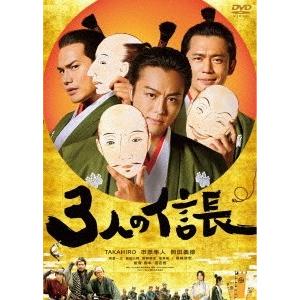 3人の信長 DVD