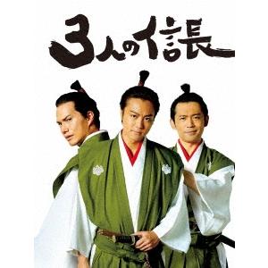 3人の信長 豪華版＜豪華版＞ DVD