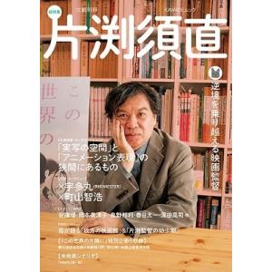 河出書房新社 片渕須直 Mook