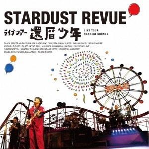 スターダスト☆レビュー スターダスト★レビュー ライブツアー 還暦少年 CD