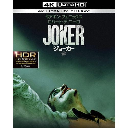 ジョーカー ［4K Ultra HD Blu-ray Disc+Blu-ray Disc］＜初回仕様...