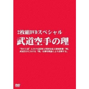 柳川昌弘 武道空手の理 DVD