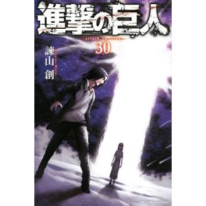  中古 諫山創