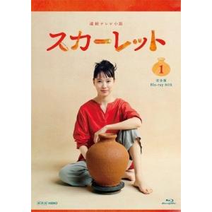 連続テレビ小説 スカーレット 完全版 Blu-ray BOX1 Blu-ray Disc