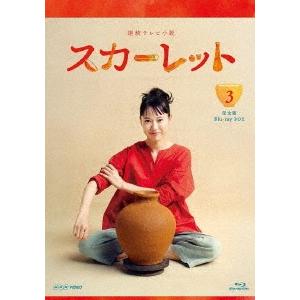 連続テレビ小説 スカーレット 完全版 Blu-ray BOX3 Blu-ray Disc