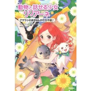 タニヤ・シュテーブナー アザラシの赤ちゃんが行方不明! Book