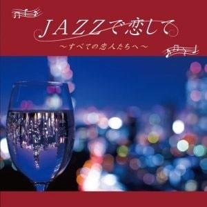 Moonlight Jazz Blue JAZZで恋して〜すべての恋人たちへ〜 CD