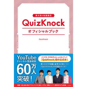 十字路 QuizKnock10周年スペシャルブック/QuizKnock : bookfan