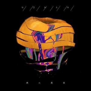 煮ル果実 NOMAN CD