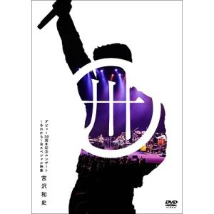 宮沢和史 デビュー30周年記念コンサート 〜あれから〜&amp;スペシャル映像 ［3DVD+カラーブックレッ...
