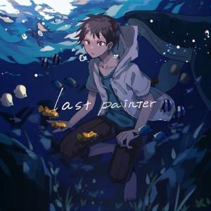 ねじ式 last painter CD