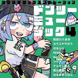 Various Artists ドンツーミュージック4 CD