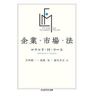 ロナルド・H・コース 企業・市場・法 Book