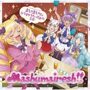 Mashumairesh Tvアニメ Show By Rock ましゅまいれっしゅ ましゅましゅ がカラオケうたってみたcd 12cmcd Single タワーレコード Paypayモール店 通販 Paypayモール