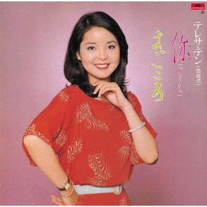 テレサ・テン あなた/まごころ＜完全生産限定盤＞ LP