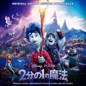 Original Soundtrack 2分の1の魔法 オリジナル サウンドトラック CD