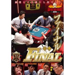 近代麻雀Presents 麻雀最強戦2019 ファイナル C卓 DVD