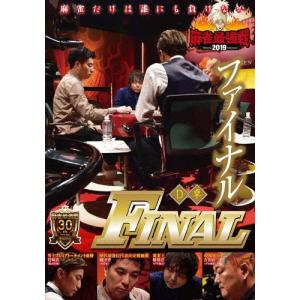 近代麻雀Presents 麻雀最強戦2019 フ...の商品画像