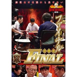 近代麻雀Presents 麻雀最強戦2019 ファイナル 決勝卓 DVD