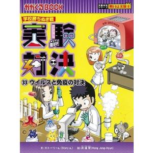 実験対決 学校勝ちぬき戦 46 科学実験対決漫画/洪鐘賢/HANA韓国語教育