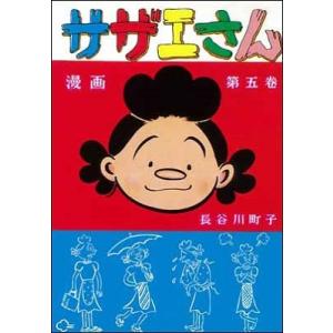 サザエさん （全45巻セット）／長谷川町子 : ネットオフ まとめてお得