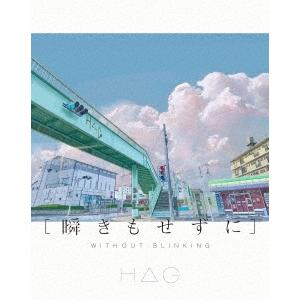 H△G 瞬きもせずに Blu-ray Disc