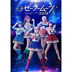 久保史緒里 乃木坂46版 ミュージカル 美少女戦士セーラームーン 2019 Blu-ray Disc