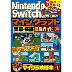 マイクラ職人組合 Nintendo Switchでやってみた! マインクラフト実験&amp;検証最強ガイド ...