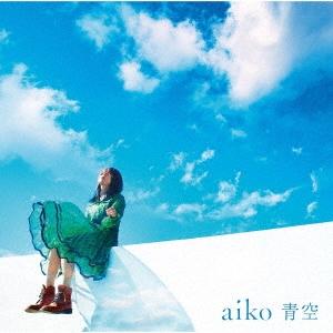 aiko 青空 12cmCD Single ※特典あり