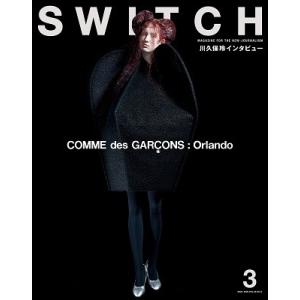 SWITCH Vol.38 No.3 (2020年3月号) 特集 川久保玲 オーランドー Book