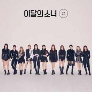 LOONA #: 2nd Mini Album (通常Bバージョン) CD