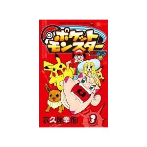 ポケットモンスター サン ムーン編 3 電子書籍版 穴久保幸作 B Ebookjapan 通販 Yahoo ショッピング